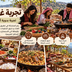 تجربة غداء تراثي أصيل