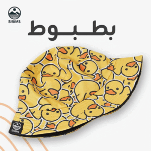 Yellow Duck (بطبوط)