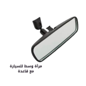 Middle Car Mirror