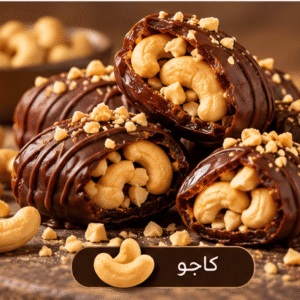 Luxury Chocolate Stuffed Dates & Cashew