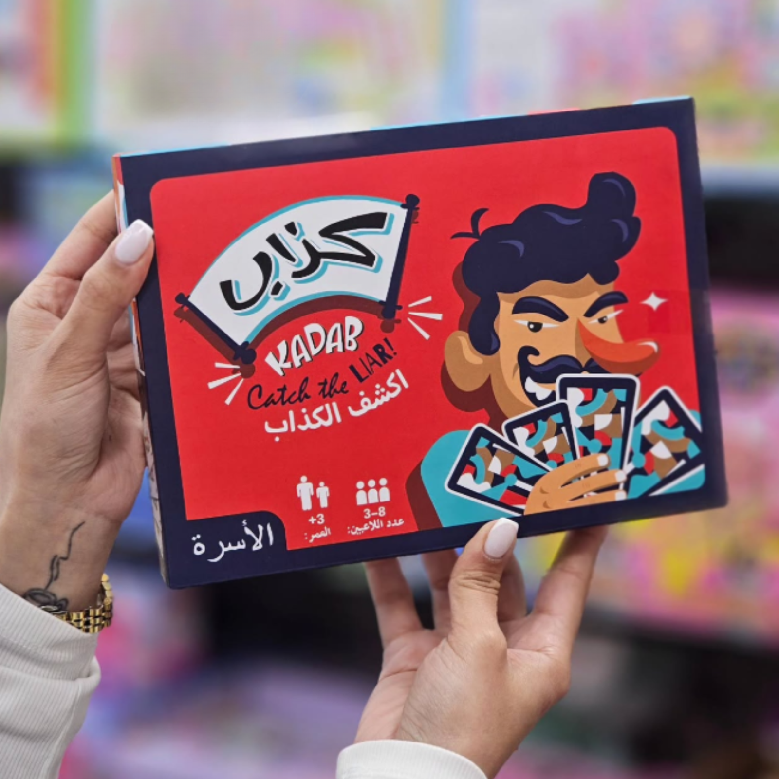 لعبة اكشف الكذاب
