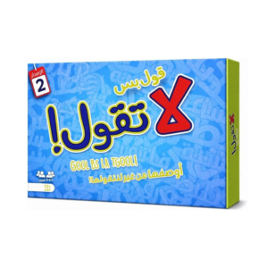 لعبة قول بس لا تقول