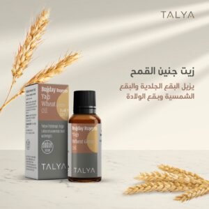 Wheat Germ Oil - زيت جنين القمح