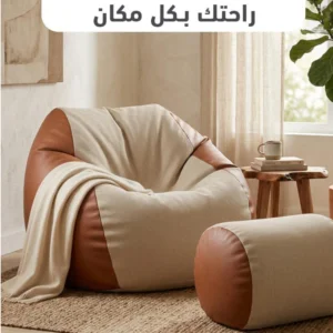 Bean Bag Beige Brown