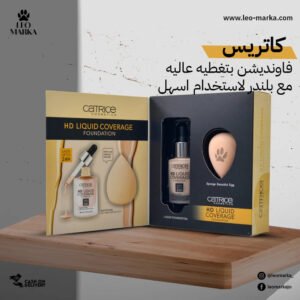 فاونديشن كاترس مع بلندر
